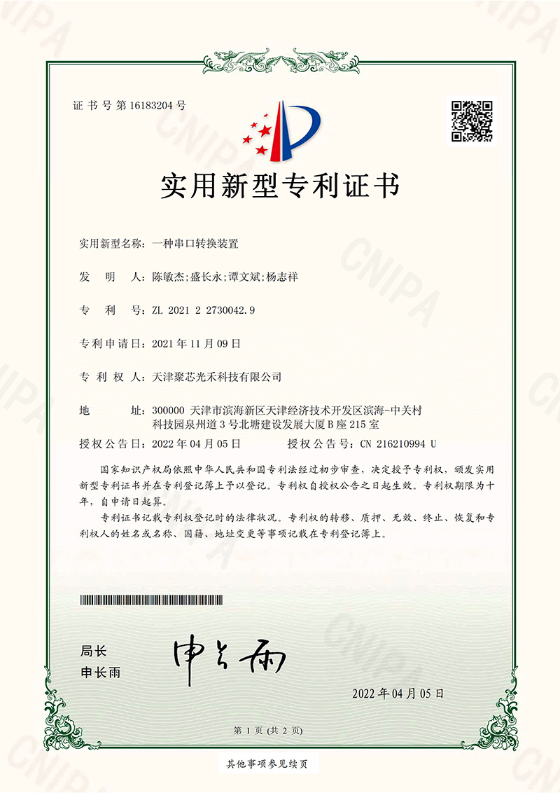 一种串口转换装置