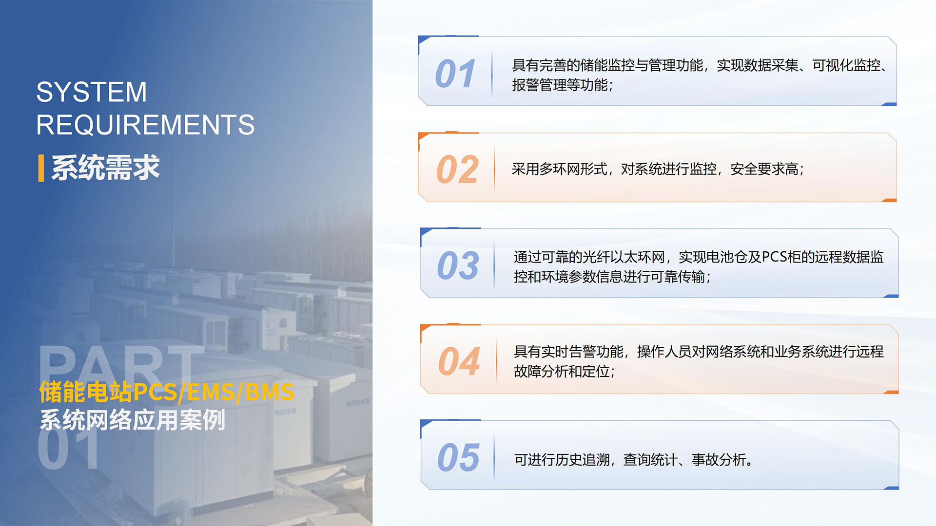 河北衡水储能电站PCS/EMS/BMS系统网络应用案例
