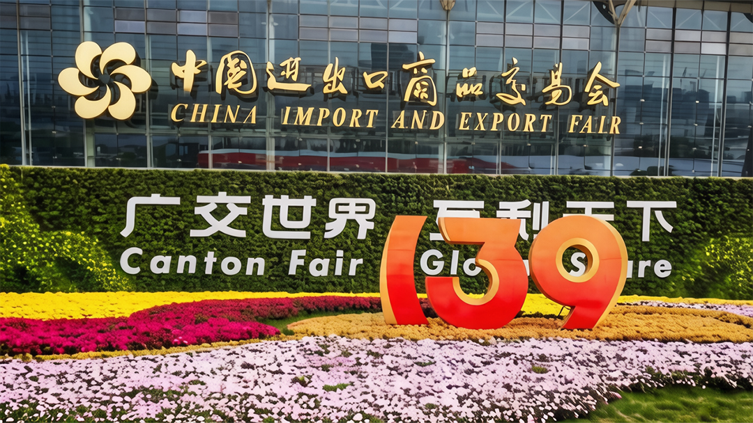 天津EVO视讯广交会邀请函